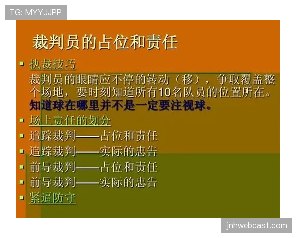 篮球规则深度解析:裁判协商判罚流程的具体步骤 篮球规则深度解析:裁判协商判罚流程的具体步骤